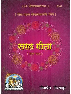 सरल गीता: Saral Gita