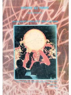 परमात्मा का स्वरूप The Face of God