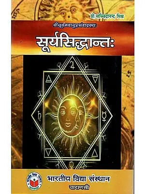सूर्यसिद्धान्त: Surya Siddhanta of Maya