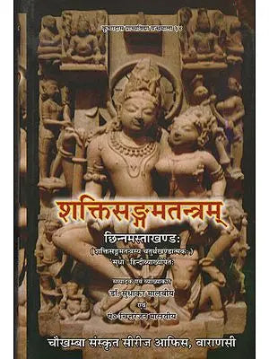 ?????????????????? ??????????????: - Shakti Sangam Tantram Chinnamasta Khanda