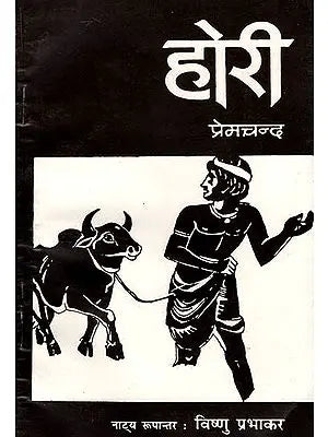 होरी: Hori (Dramatization of Premchand's Godan)