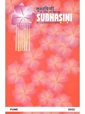 Subhasini (Dr. Saroja Bhate Felicitation Volume)