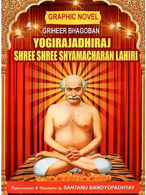 Griheer Bhagoban Yogirajadhiraj Shree Shree Shyamacharan Lahiri (Graphic Novel)