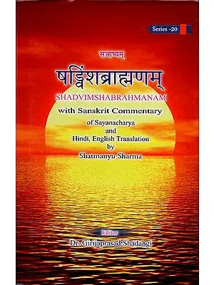 षड्विंशब्राह्मणम् : Shadvimshabrahmanam with Sanskrit Commentary of Sayanacharya