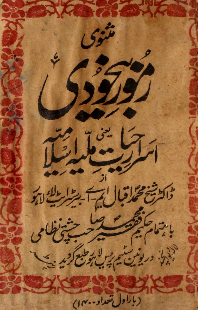Allama Iqbal Urdu 30-Books Collection Set | Poetry, Philosophy & Islamic Thought