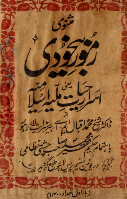 Allama Iqbal Urdu 30-Books Collection Set | Poetry, Philosophy & Islamic Thought