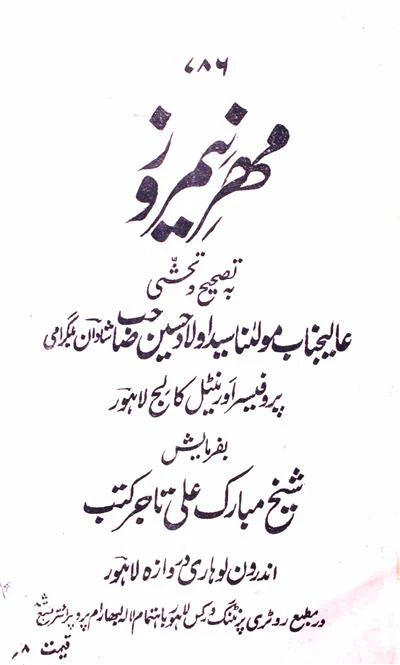 Mirza Ghalib – Urdu Book Set | 14 Timeless Classics