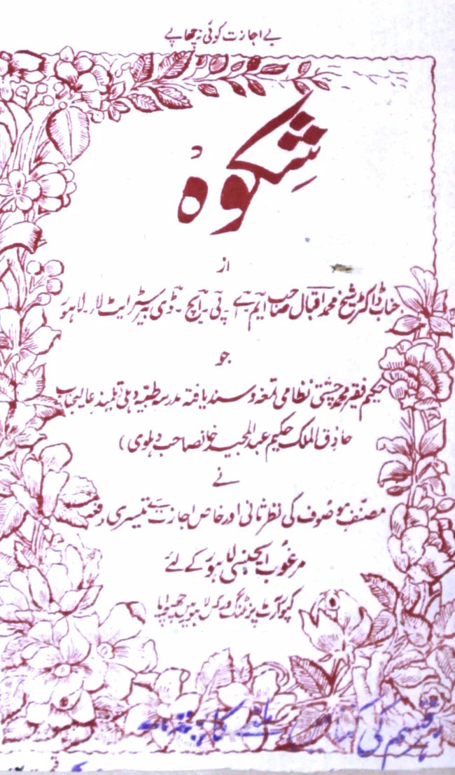 Allama Iqbal Urdu 30-Books Collection Set | Poetry, Philosophy & Islamic Thought