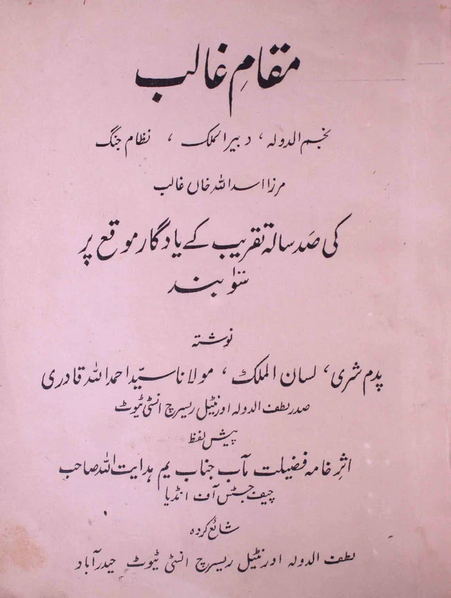 Mirza Ghalib – Urdu Book Set | 14 Timeless Classics