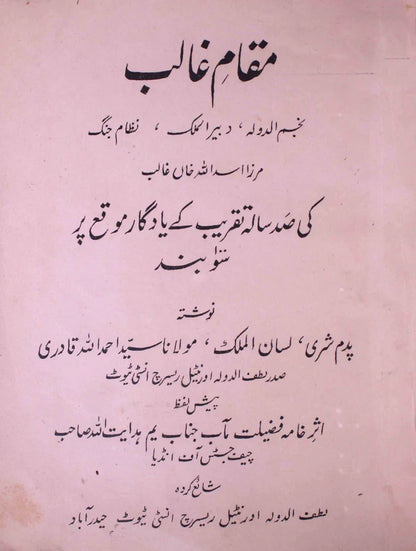 Mirza Ghalib – Urdu Book Set | 14 Timeless Classics