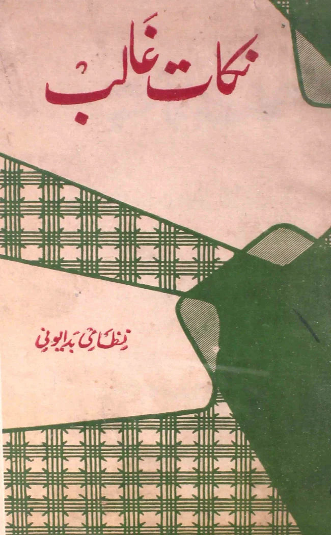 Mirza Ghalib – Urdu Book Set | 14 Timeless Classics