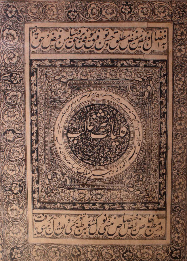 Mirza Ghalib – Urdu Book Set | 14 Timeless Classics