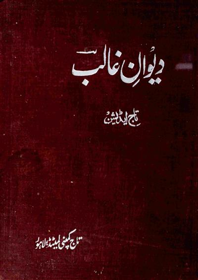 Mirza Ghalib – Urdu Book Set | 14 Timeless Classics