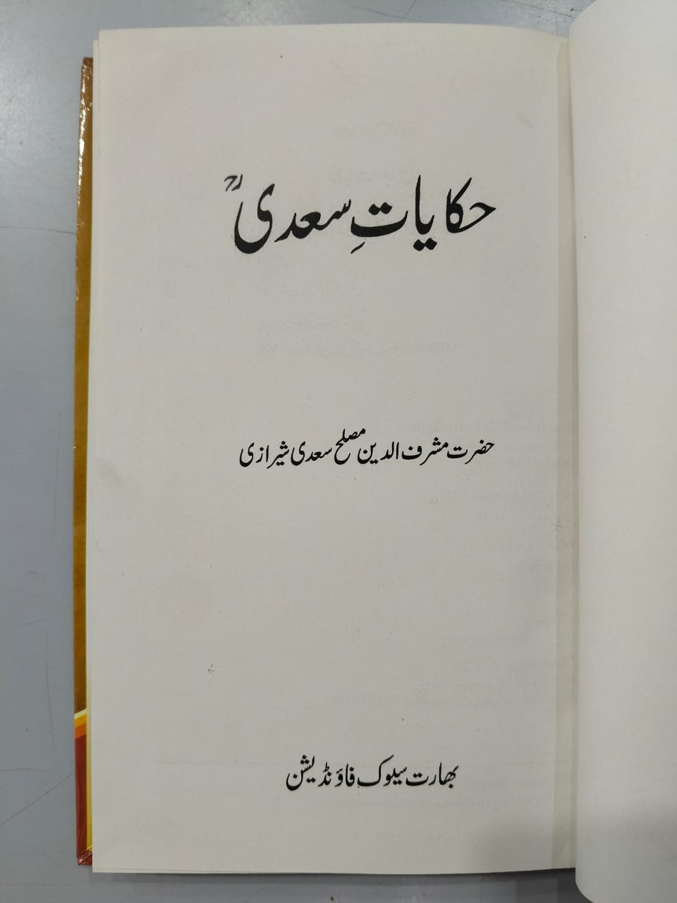 Hakayat E Sadi by Sheikh Sadi Shirazi