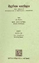 Saiddhantic Bhasha Vigyan
