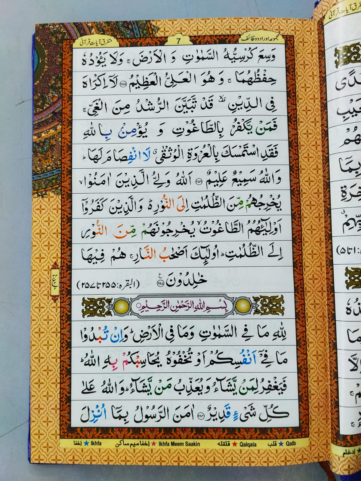 Pakistani Panj Surah Paster Ilmi (Art Paper White) Urdu & Arabic