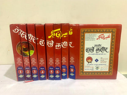 Tafsir Ibn kathir Hindi 8 Vol Set