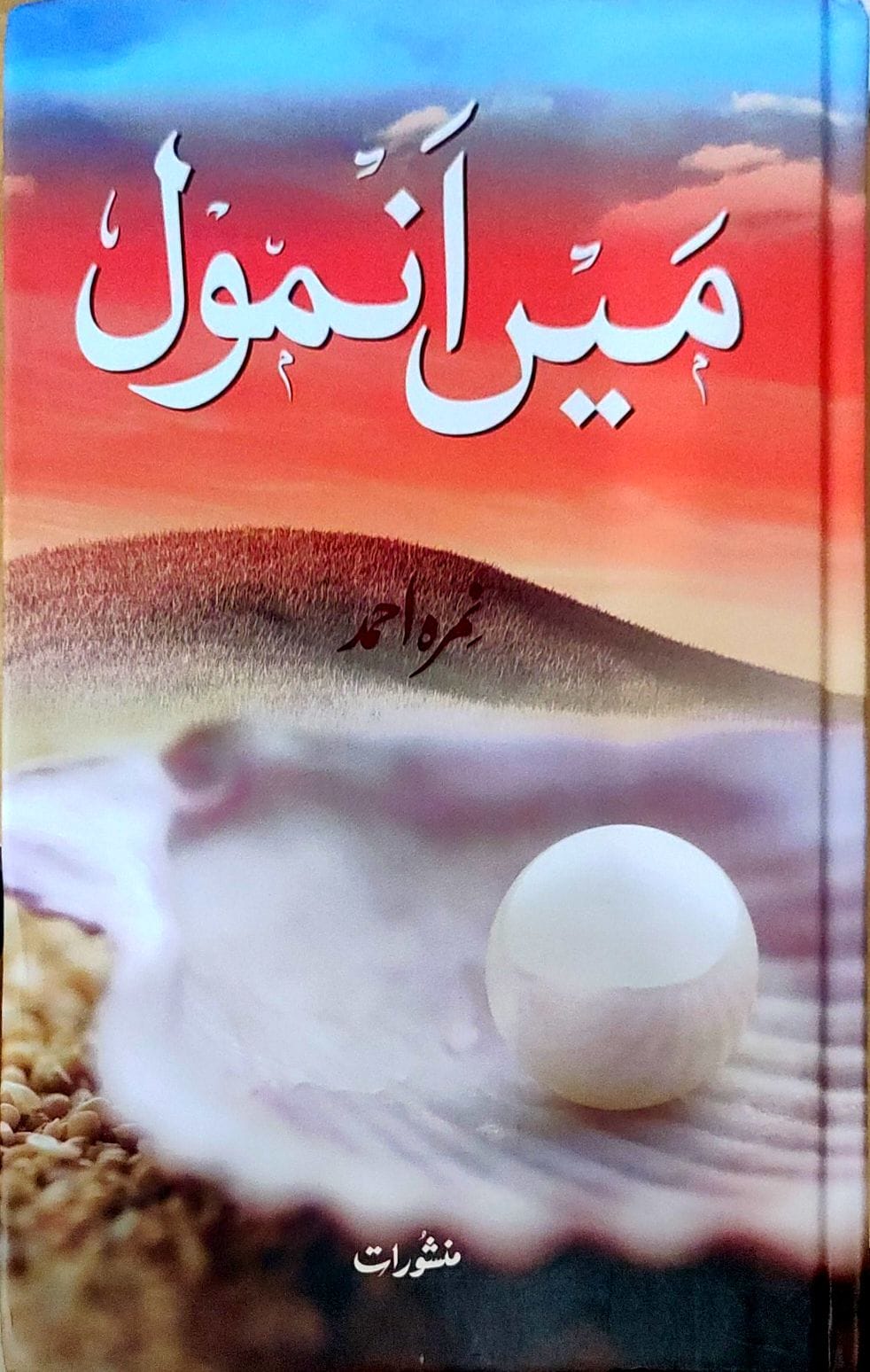 Main Anmol by Nemrah Ahmad