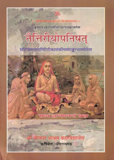 तैत्तिरियोपनिषत् Taittiriya Upanishad with Shankar Bhashya and Two Commentaries- Kailash Ashram Edition