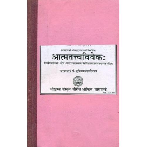 Atma Tattva Viveka आत्मतत्त्वविवेक By श्री उदयनाचार्य Shri Udayana Acharya