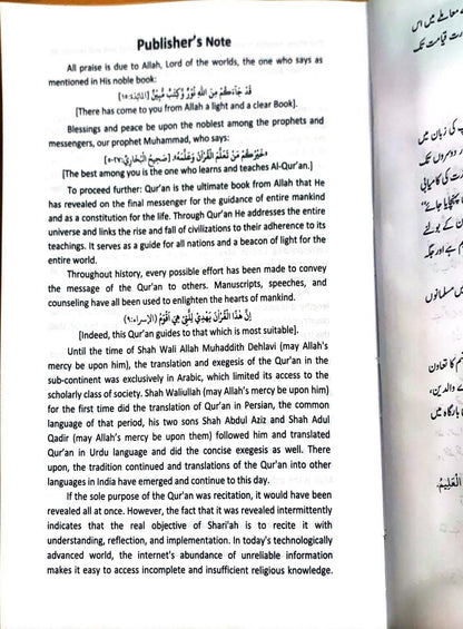 The Quran (Arabic Text With Corresponding English Meaning)