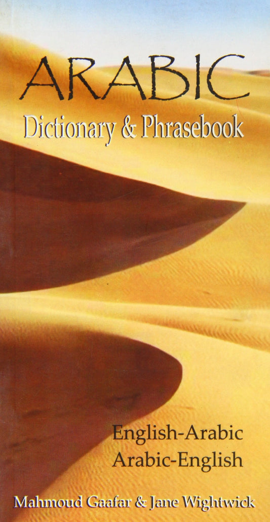 Arabic Dictionary (Arabic)