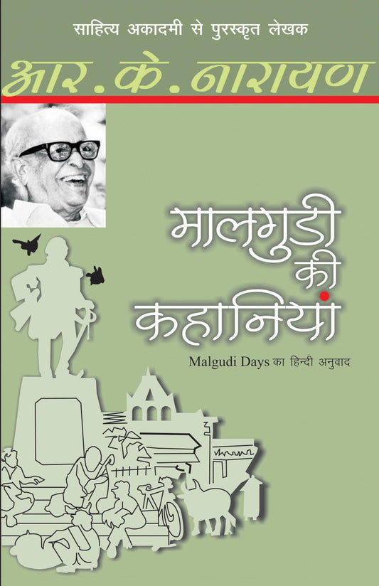 Maalgudi Ki Kahaniyaan