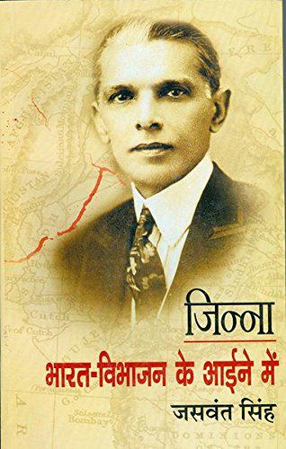 Jinnah: Bharat Vibhajan Ke Aine Mein