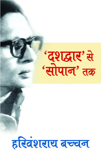 Dashdwar Se Sopan Tak