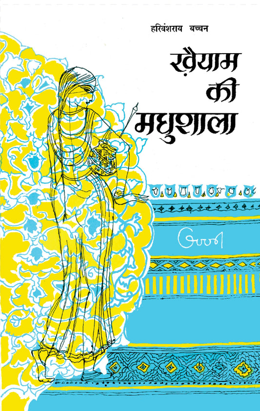 Khaiyam Ki Madhushala