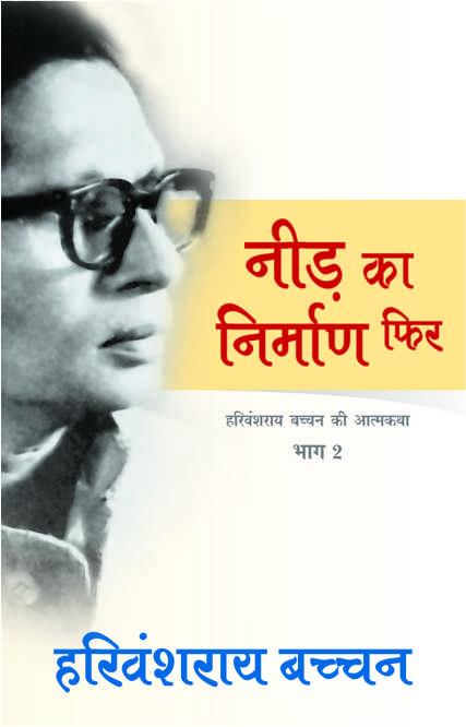 Neerh Ka Nirman Phir