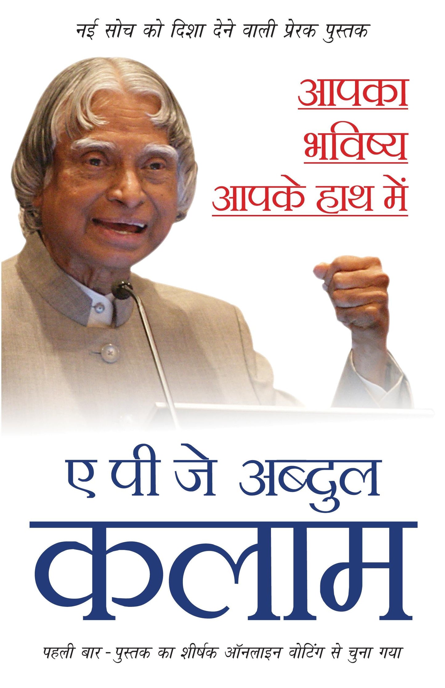 Aapka Bhavishya Aapke Haath Mein