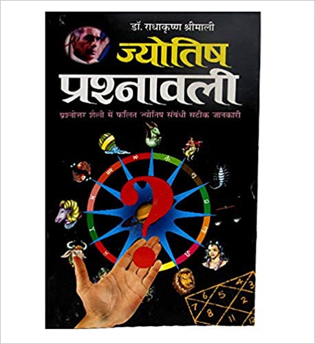 Jyotish Prashnawali ( ज्योतिष प्रश्नावली )  By Manoj Publication
