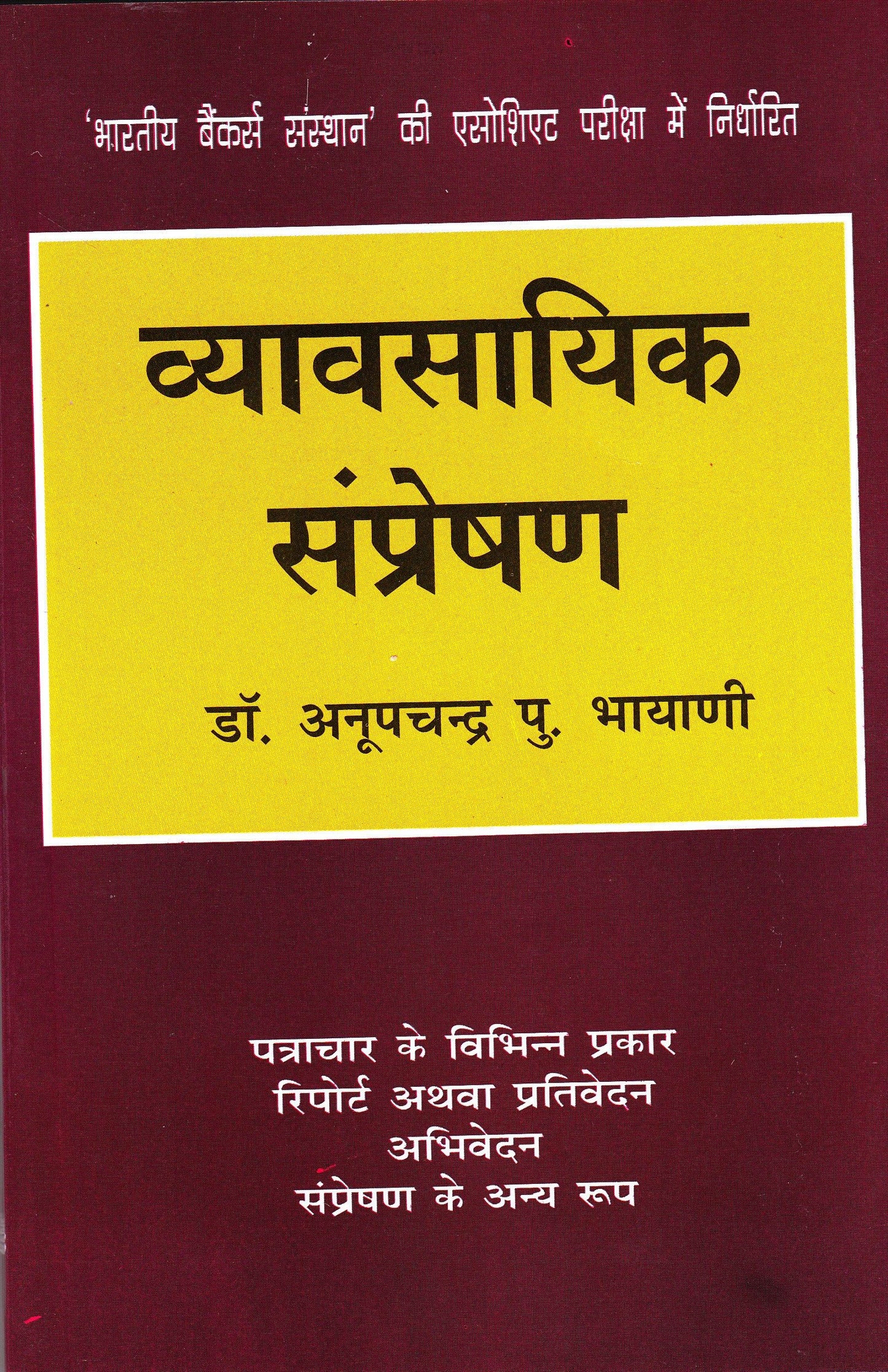 Vyavsayik Sampreshan