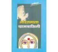 Bharatmata Gramvasini