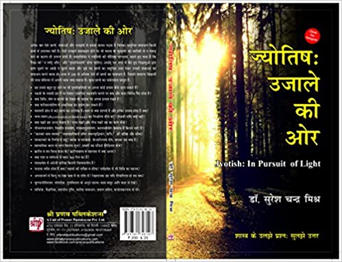 Jyotish Ujale ki aur  ( ज्योतिष उजाले की ओर ) By Pranav Publication