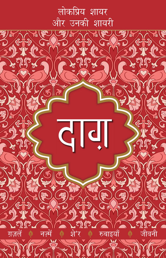 Lokpriya Shayar Aur Unki Shayari - Daag