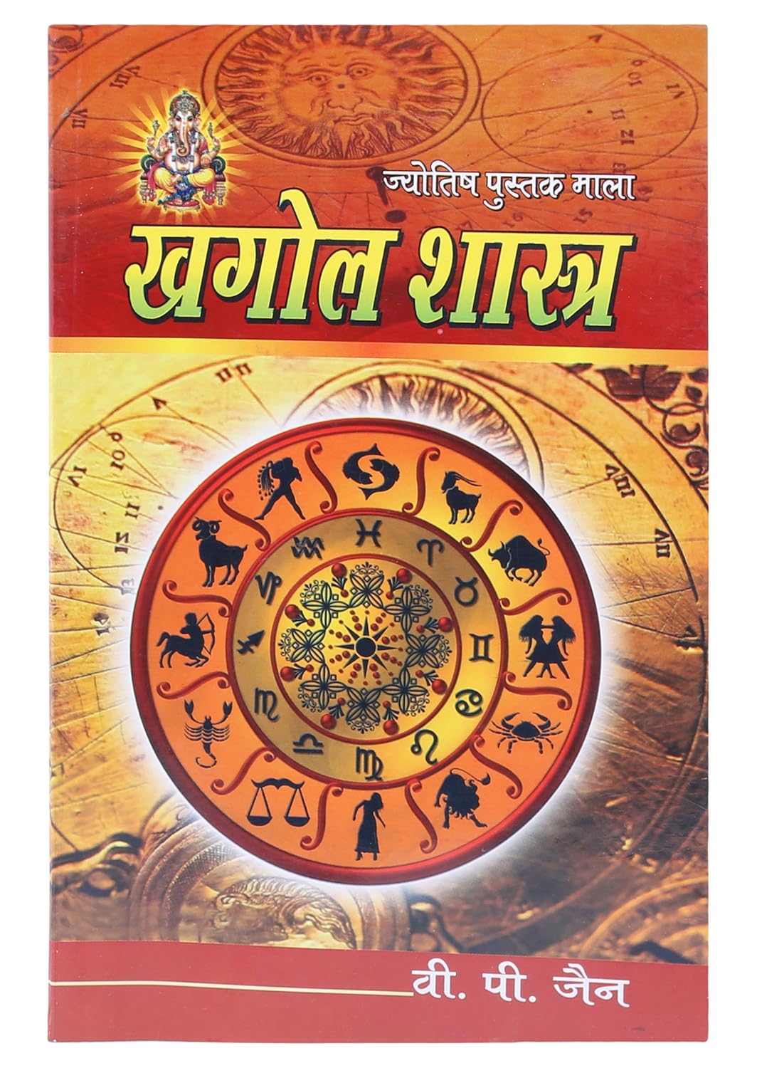 khagol shastra ( खगोल शास्त्र ) By Bhartiya Prachya Evam Sanatan Vigyan Sansthan