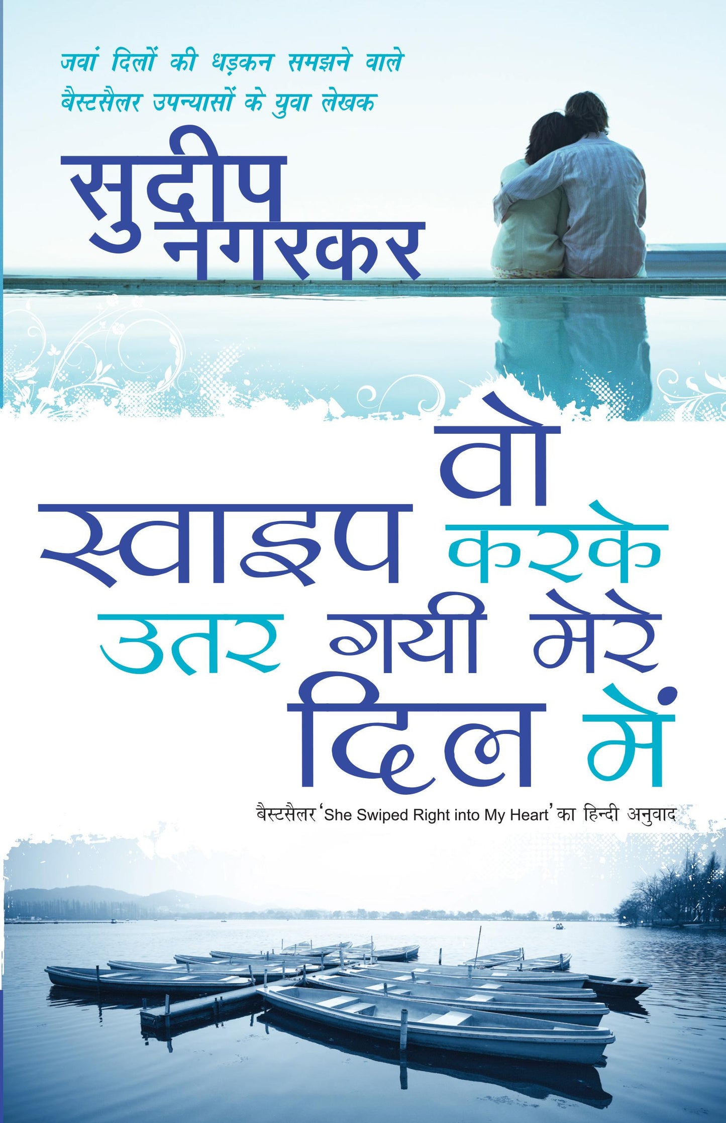 Wo Swipe Karke Utar Gayi Mere Dil Mein