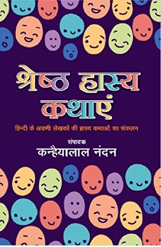 Shrestha Hasya Kathayen