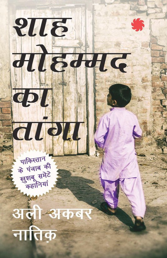 Shah Mohammad ka Tanga