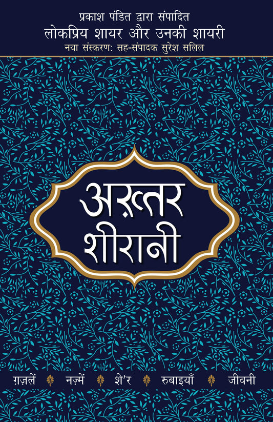 Lokpriya Shayar Aur Unki Shayari - Akhtar Sheerani