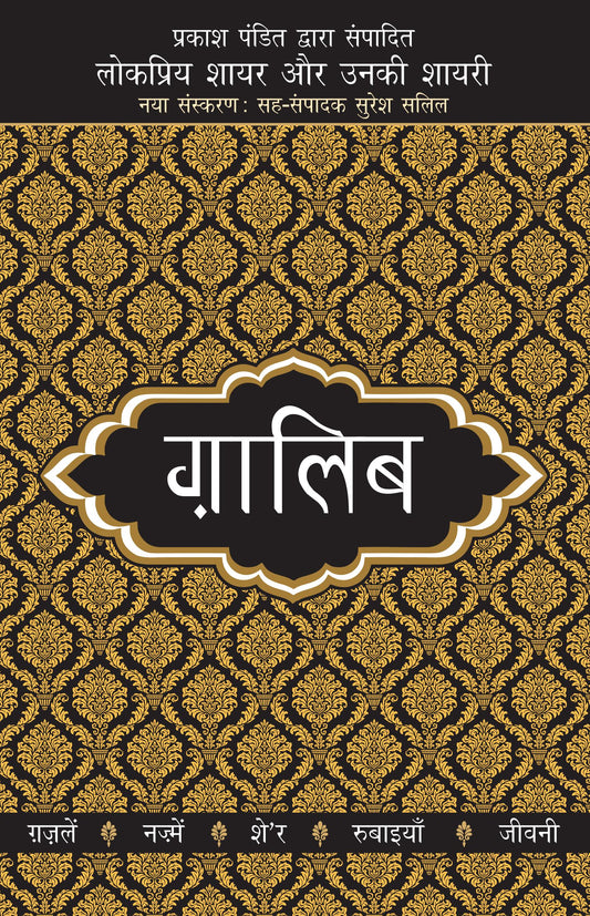 Lokpriya Shayar Aur Unki Shayari - Ghalib