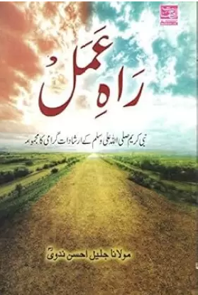 Rah-E-Amal (Urdu) PB. New - Jaleel Ahsan Nadvi