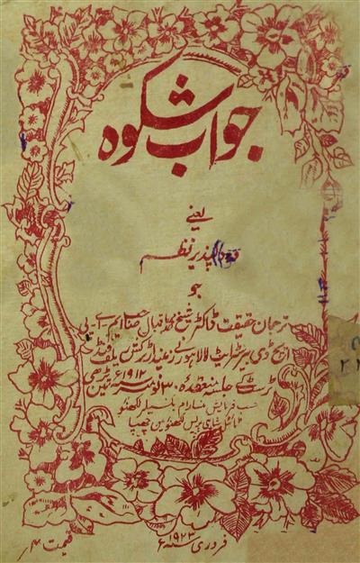 Allama Iqbal Urdu 30-Books Collection Set | Poetry, Philosophy & Islamic Thought