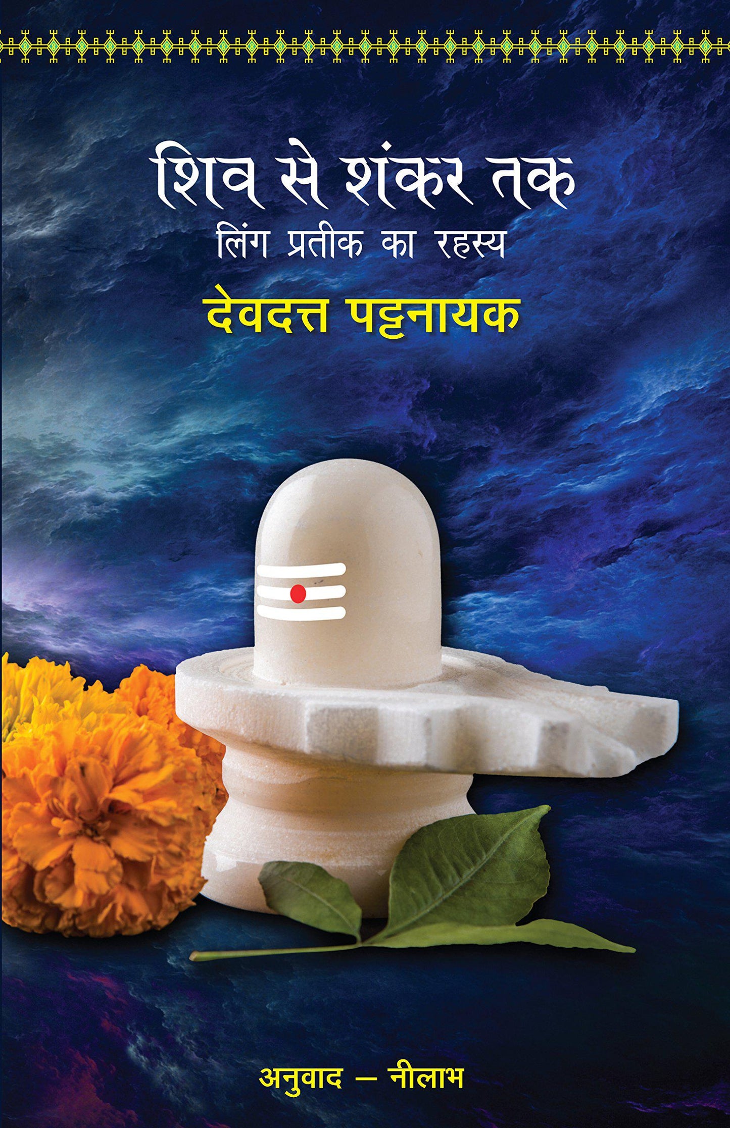 Shiv Se Shankar Tak