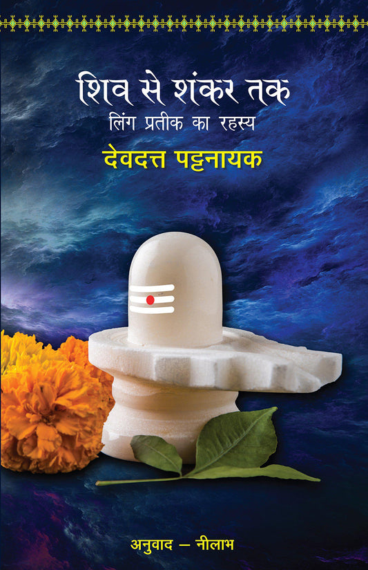 Shiv Se Shankar Tak