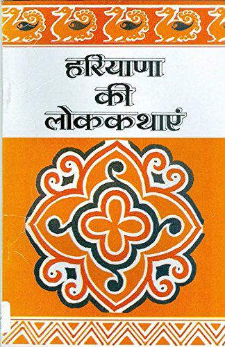 Haryana Ki Lok Kathayen