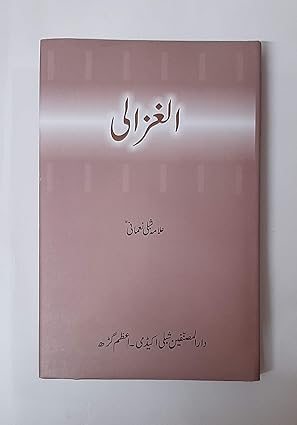 Al Gazali by Allama Shibli Nomani