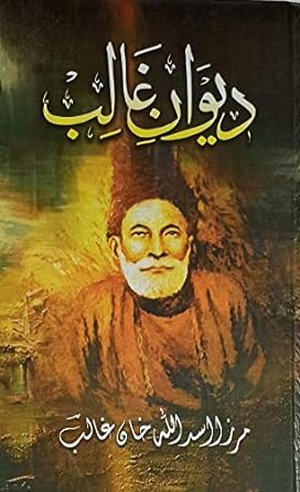 Diwan e Ghalib Collection of Urdu Poem by Mirza Asadullah Khan Ghalib